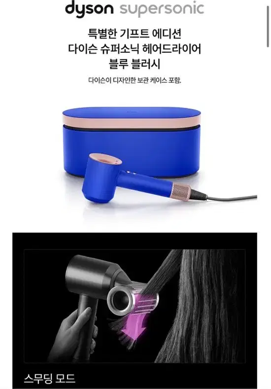 다이슨 슈퍼소닉 헤어드라이기 블루블러쉬